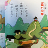 唐詩宋詞90首(3)