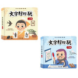 文字好好玩 (上+下冊)