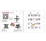文字好好玩 (上+下冊)