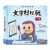 文字好好玩 (上+下冊)