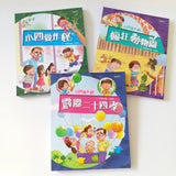 小四愛作怪套裝(一)