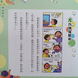 香腸班長妙老師: 小四樂翻天