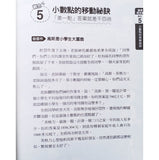 小學生數學我不怕!