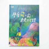 學會飛之前,走走也不錯