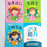 小學生語文技巧精要 (一套四本)