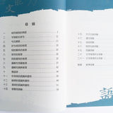 小學生語文技巧精要 (一套四本)