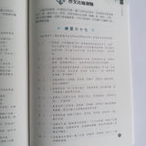 小學生語文技巧精要 (一套四本)