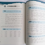 小學生語文技巧精要 (一套四本)