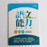小學生語文技巧精要 (一套四本)