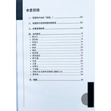 中文作文百搭例子大全套裝 (一套兩本)