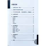 中文作文百搭例子大全套裝 (一套兩本)