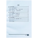 中文5**佳作系列 歷屆試題範文集（第二冊)