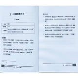 中文作文百搭例子大全套裝 (一套兩本)