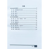 中文5**佳作系列 歷屆試題範文集（第三冊)