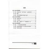 中文5**佳作系列 歷屆試題範文集（第四冊)