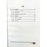 中文5**佳作系列 歷屆試題範文集（第五冊)
