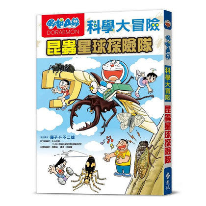哆啦A夢科學大冒險7：昆蟲星球探險隊