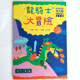 快樂讀本初小套裝(全彩版-第一輯).