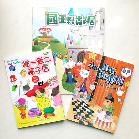 小學書單<快樂讀本及國王系列套書>