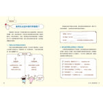 圖解小學生的交友煩惱解答書