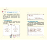 圖解小學生的交友煩惱解答書