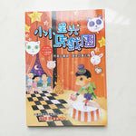 小學書單<快樂讀本及國王系列套書>