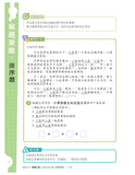 閱讀理解能力提升訓練 (二年級)