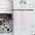 中文科考試前必做模擬試卷(小三)