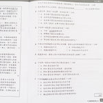 中文科考試前必做模擬試卷(小六)
