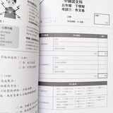 中文科考試前必做模擬試卷(小五)