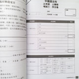 中文科考試前必做模擬試卷(小三)