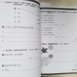 中文科考試前必做模擬試卷(小一)