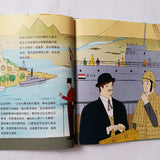 趣讀文學經典：環遊世界八十天