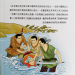 中國古典四大名著 - 水滸傳