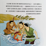 中國古典四大名著 - 水滸傳