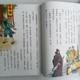 中國古典四大名著 - 三國演義