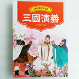 中國古典四大名著套裝