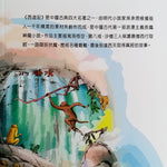 中國古典四大名著 - 西遊記